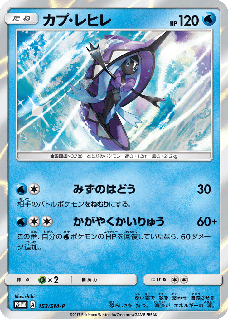 カプ・レヒレ card front
