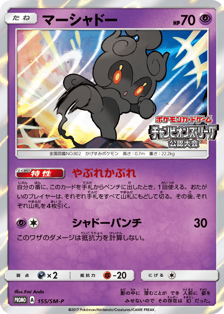 マーシャドー card front
