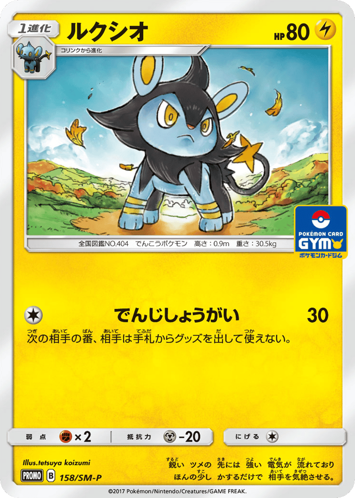 ルクシオ card front