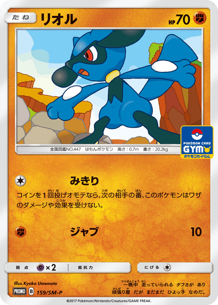 リオル card front