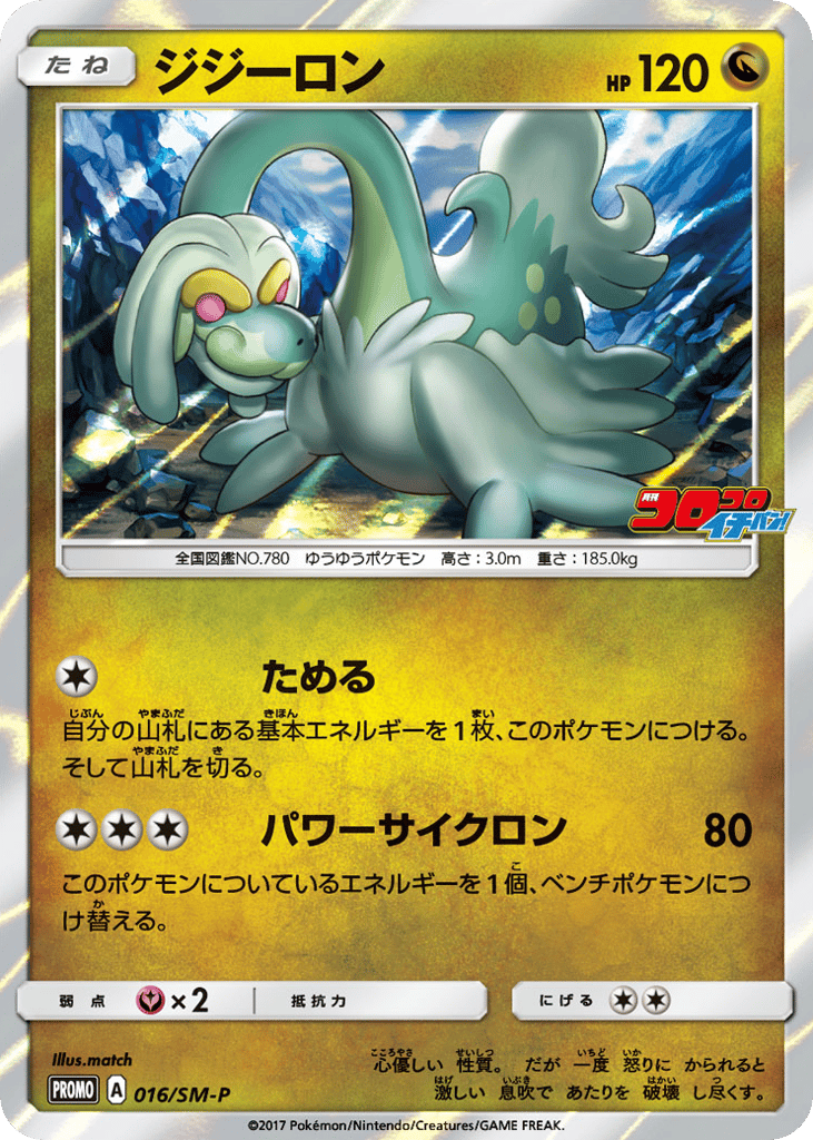 ジジーロン card front