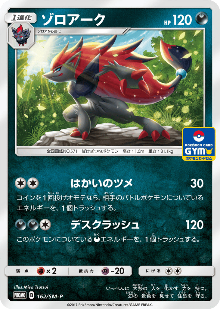 ゾロアーク card front