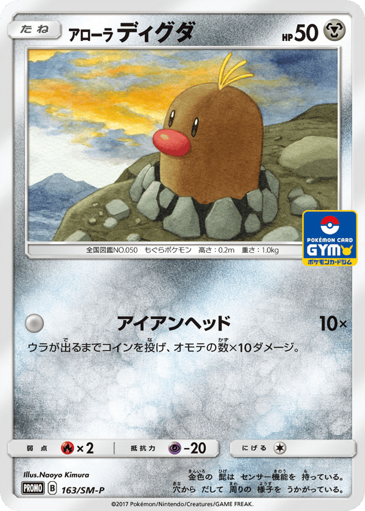 アローラ ディグダ card front