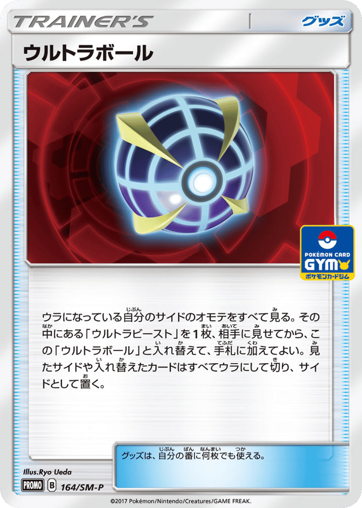 ウルトラボール card front