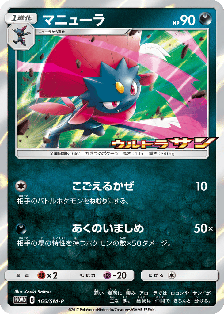 マニューラ card front