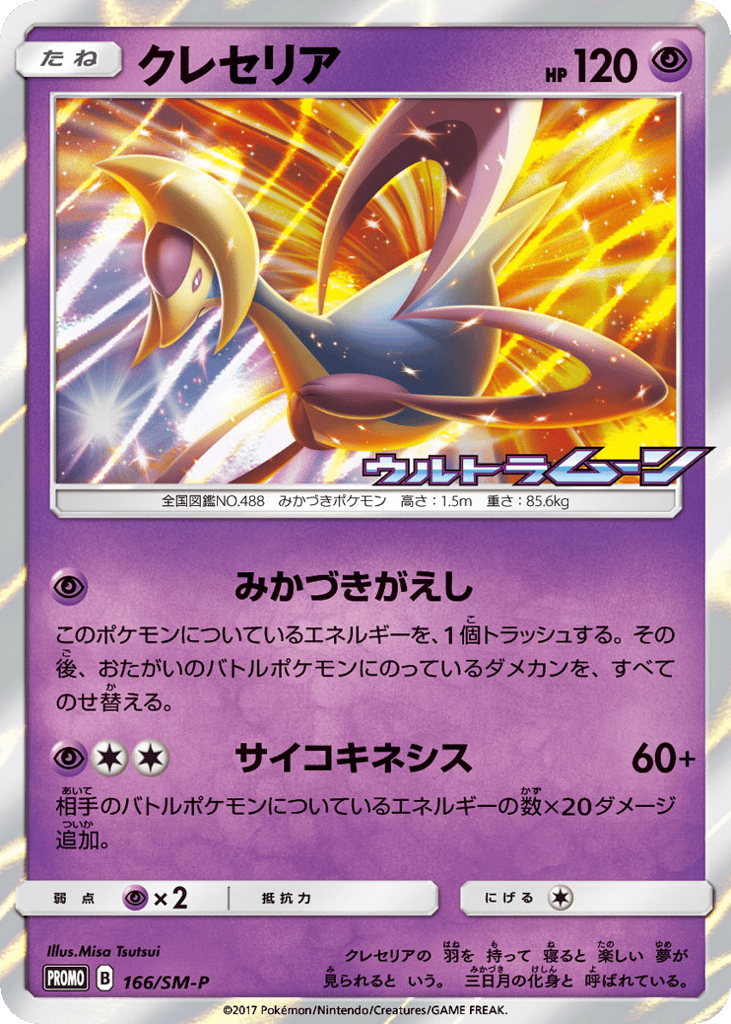 クレセリア card front