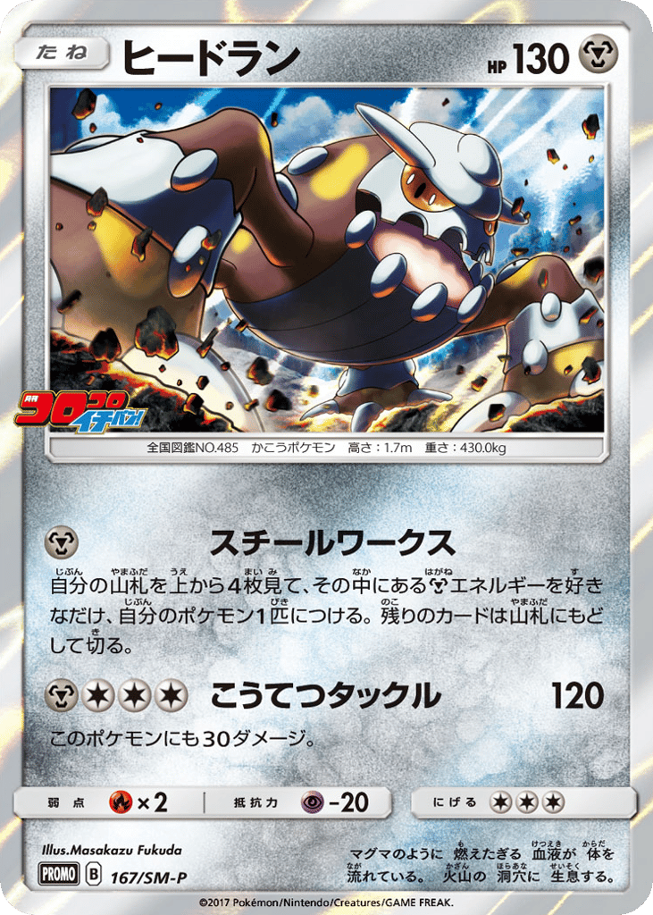ヒードラン card front