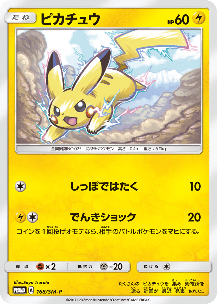 ピカチュウ card front