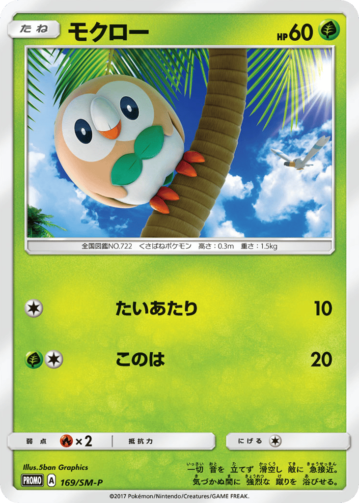 モクロー card front