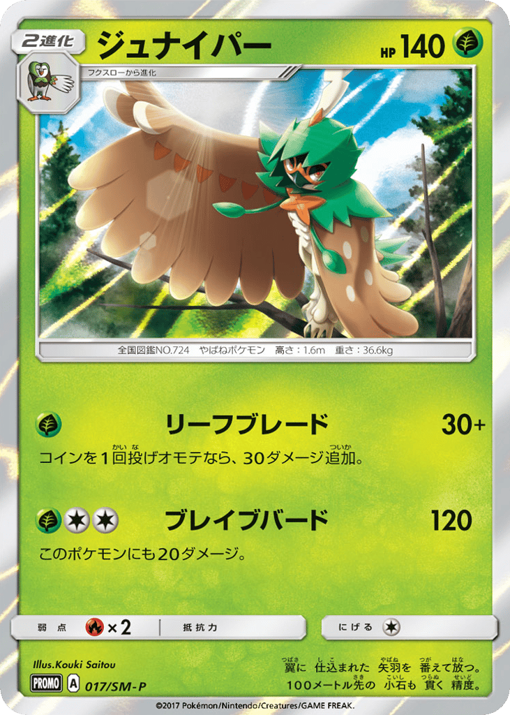 ジュナイパー card front