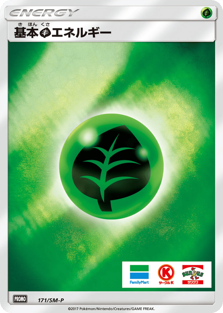 基本草エネルギー card front