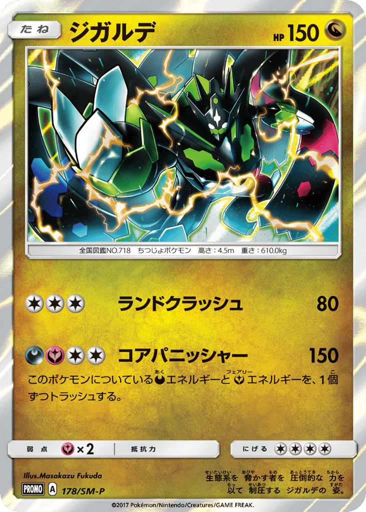 ジガルデ card front