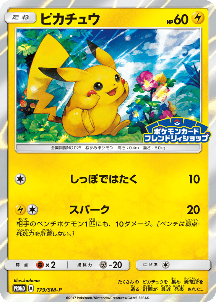 ピカチュウ card front
