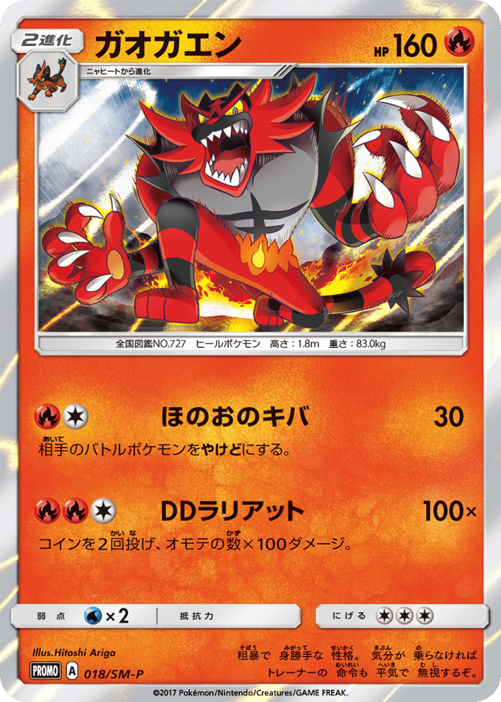 ガオガエン card front