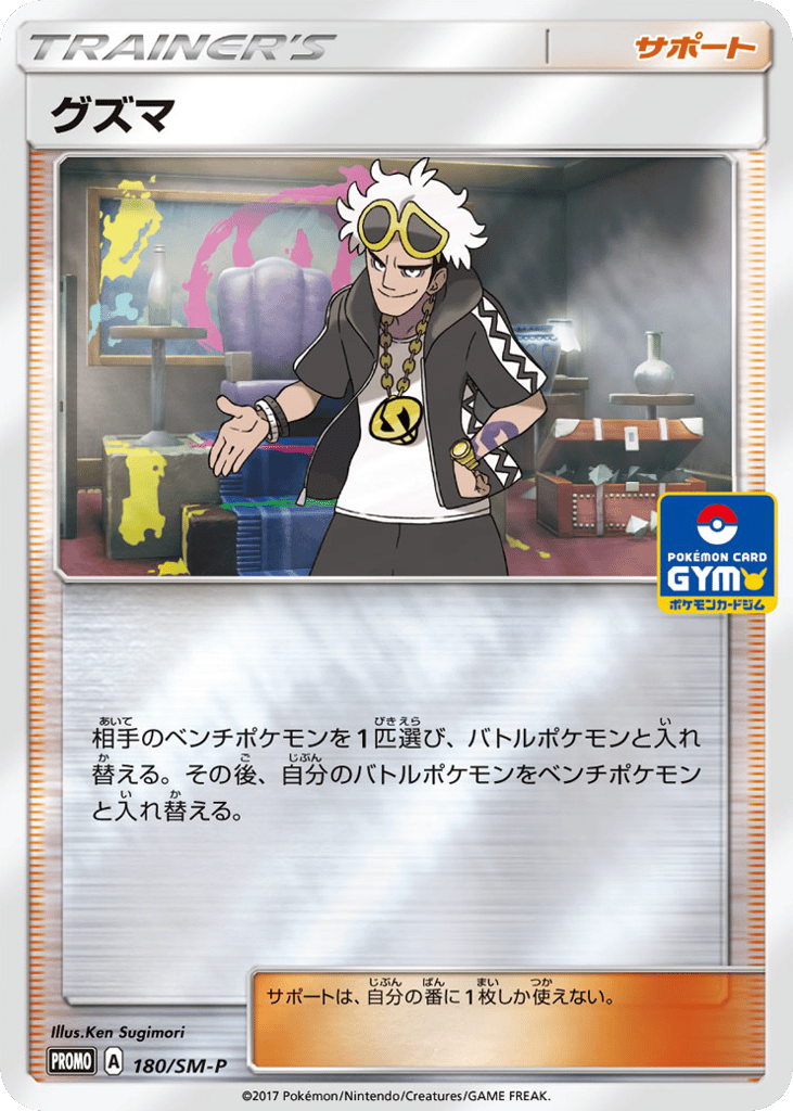 グズマ card front