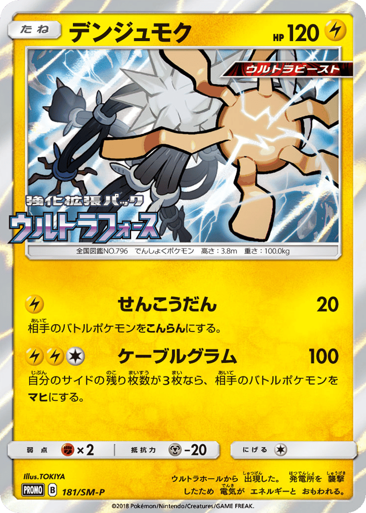 デンジュモク card front