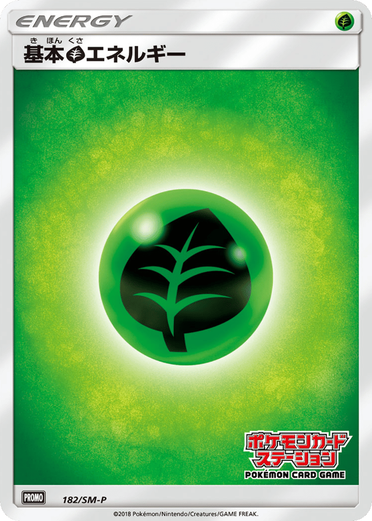 基本草エネルギー card front