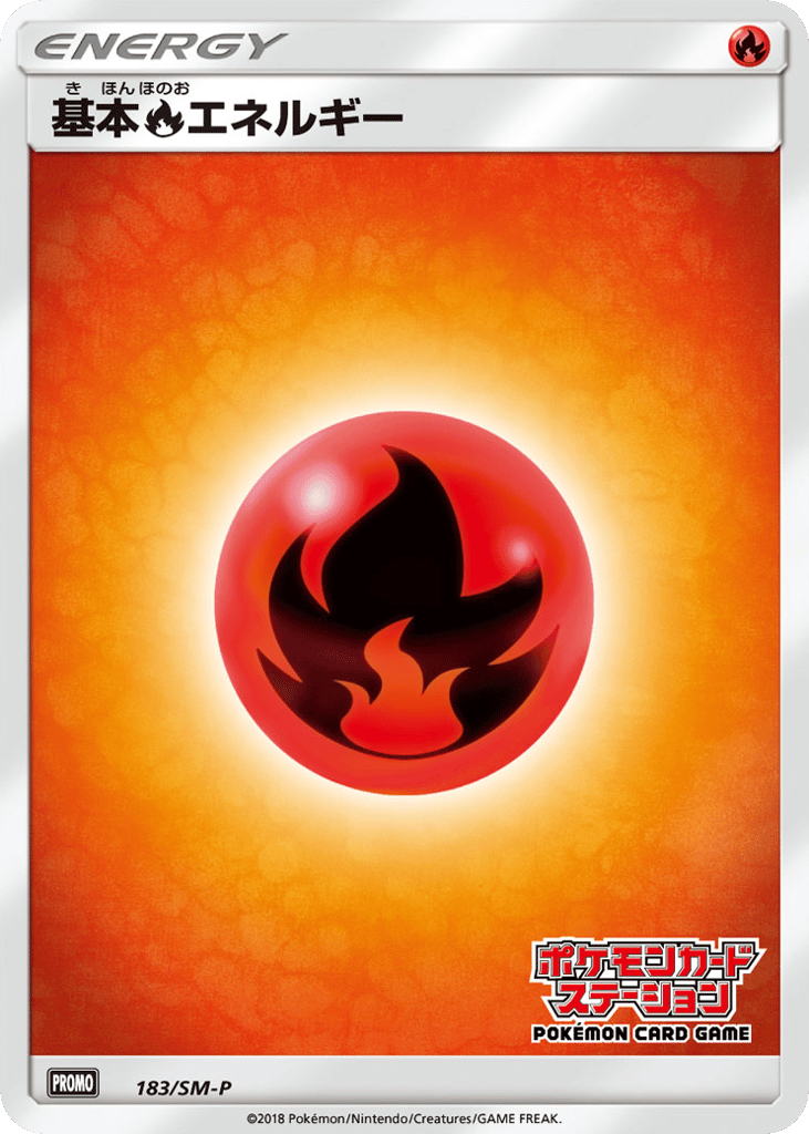 基本炎エネルギー card front