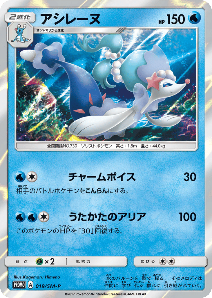 アシレーヌ card front