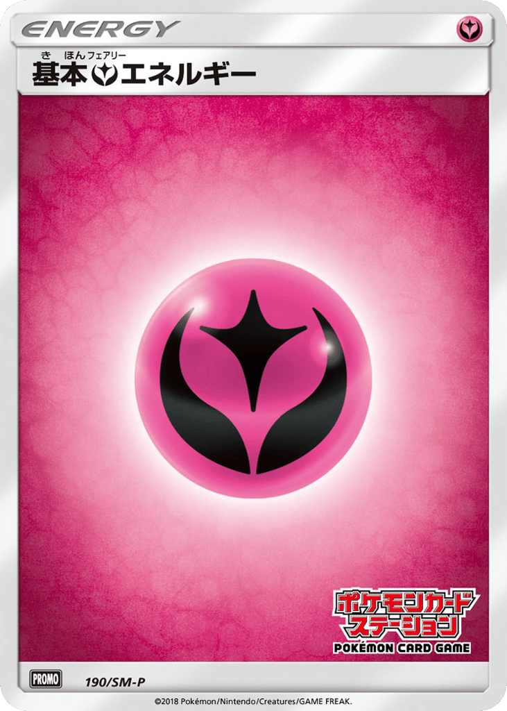 基本フェアリーエネルギー card front