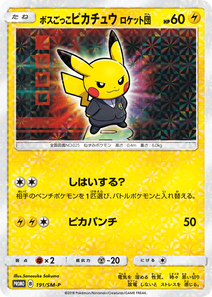 ボスごっこピカチュウ ロケット団 card front