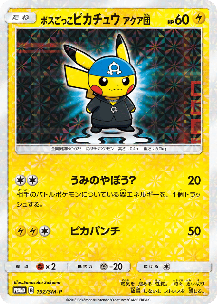 ボスごっこピカチュウ アクア団 card front