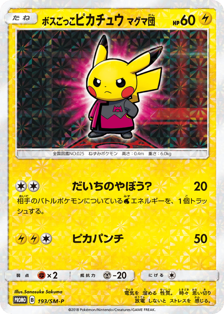 ボスごっこピカチュウ マグマ団 card front