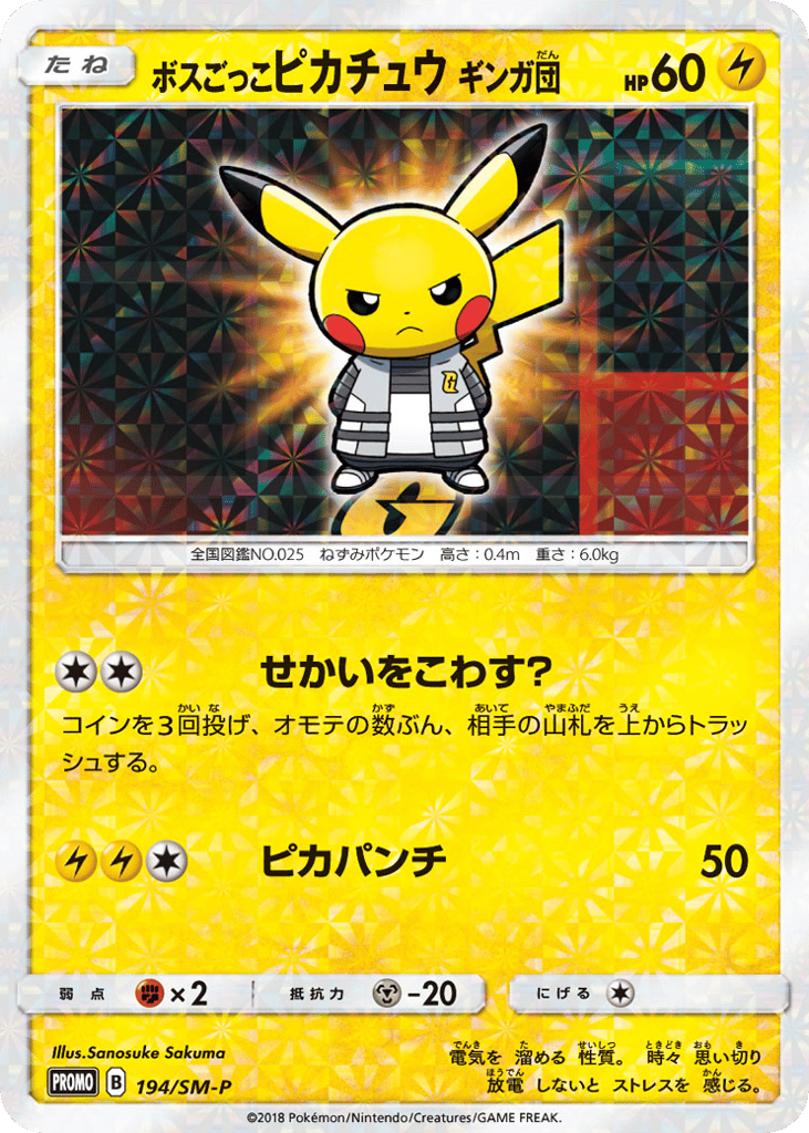 ボスごっこピカチュウ ギンガ団 card front