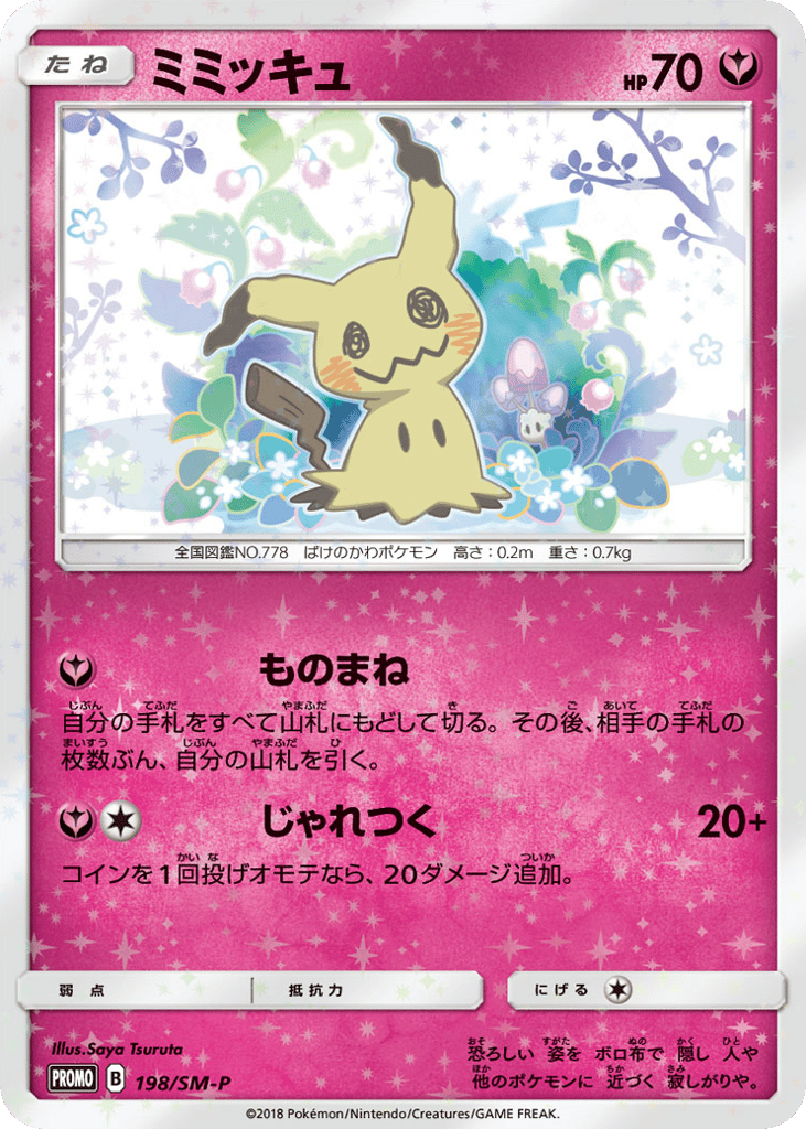 ミミッキュ card front