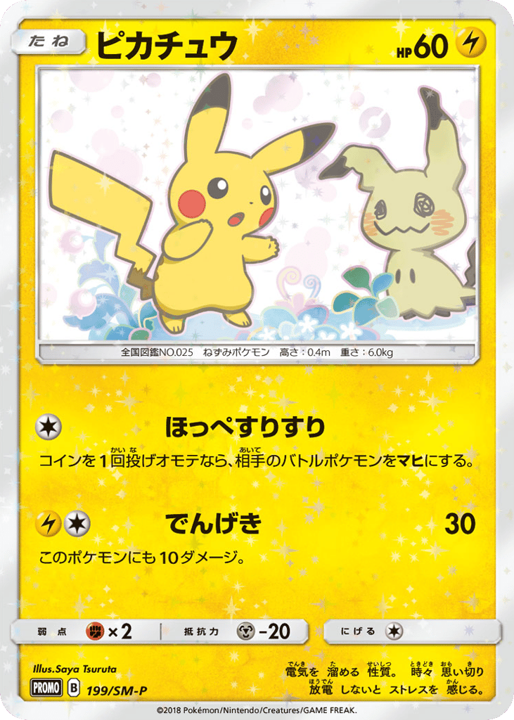 ピカチュウ card front
