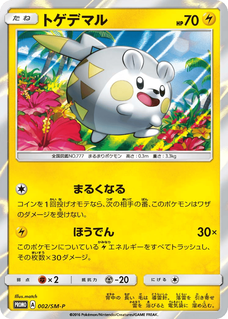 トゲデマル card front