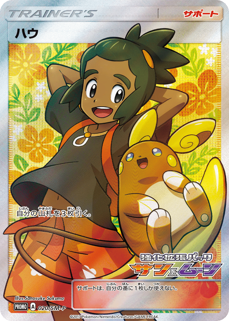 ハウ card front