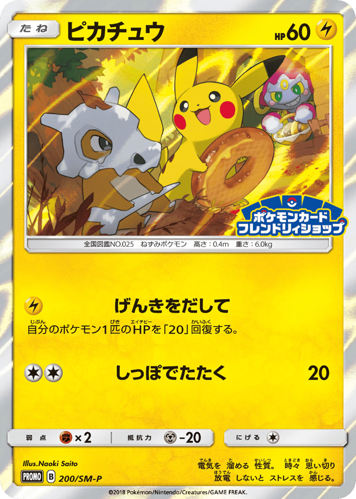 ピカチュウ card front
