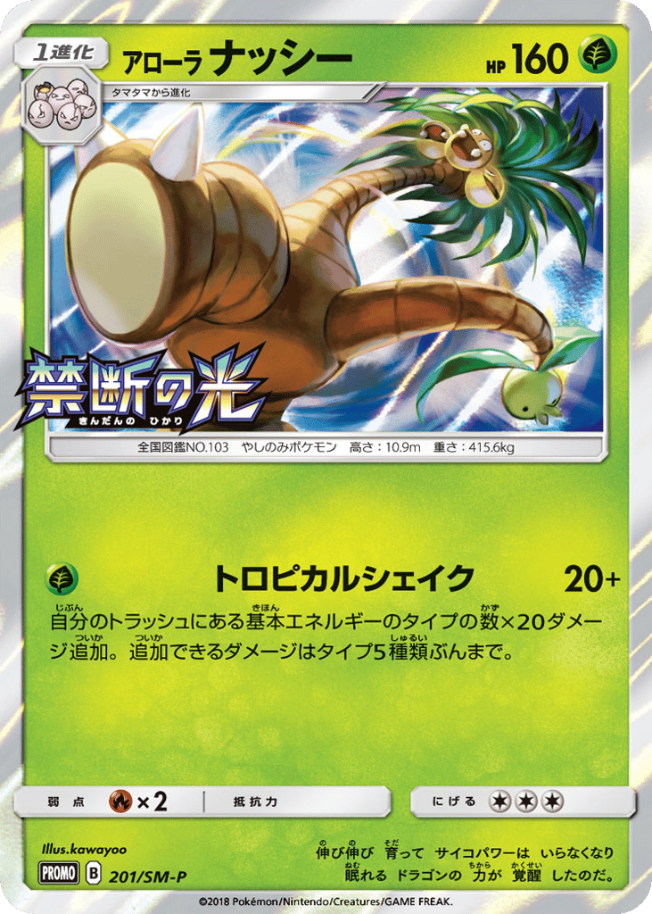 アローラ ナッシー card front