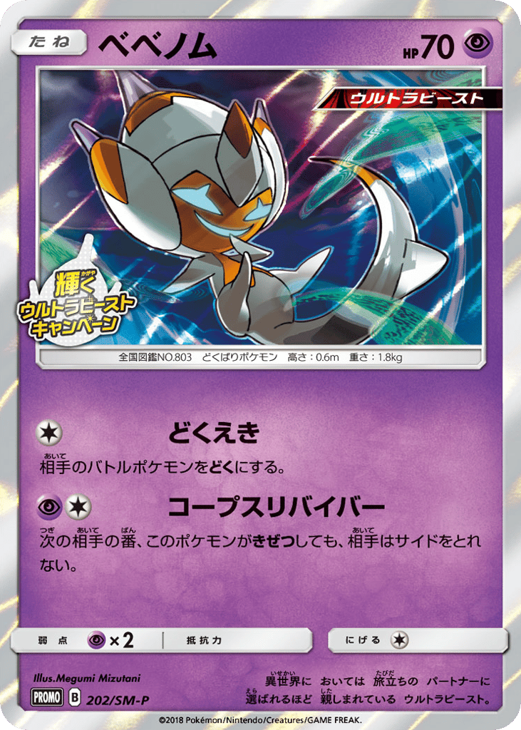 ベベノム card front