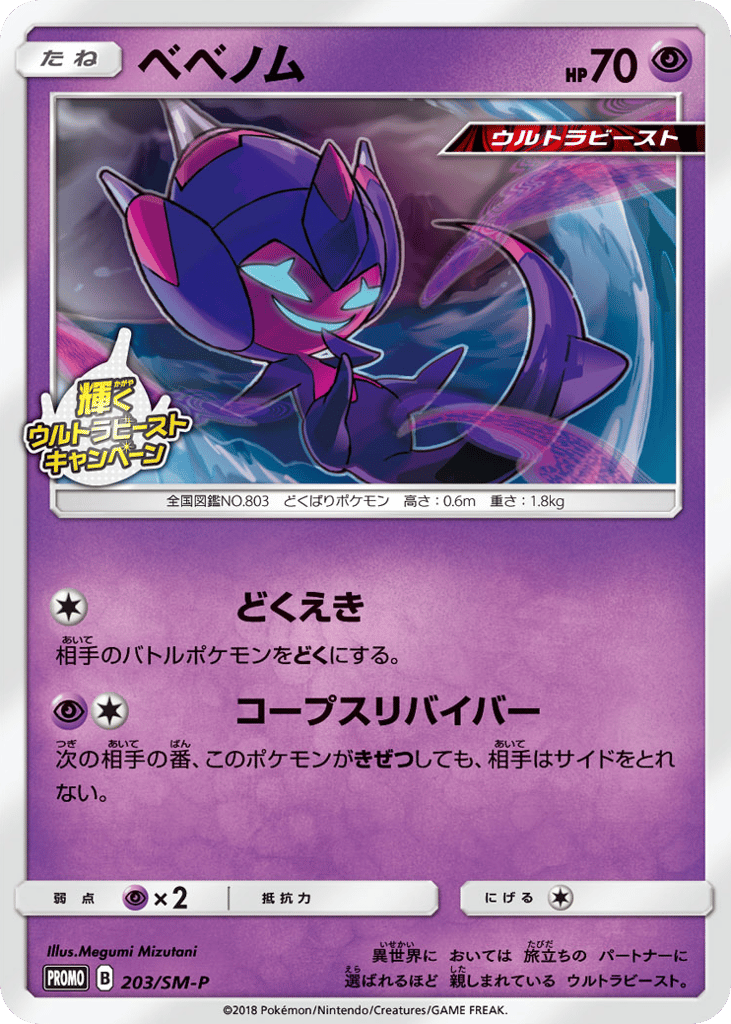 ベベノム card front