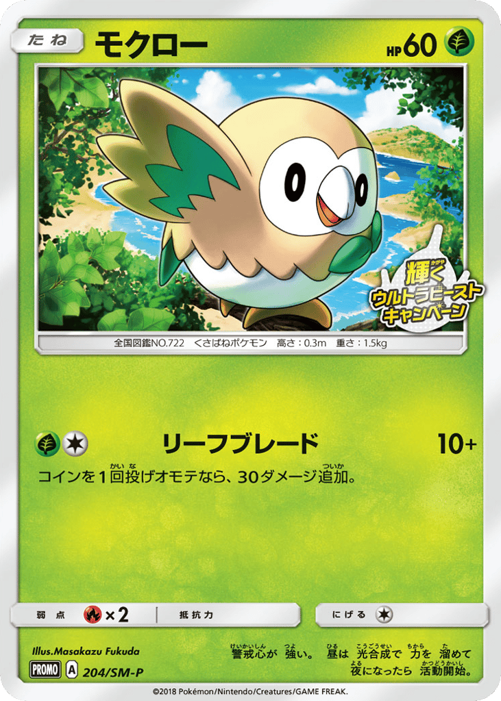 モクロー card front