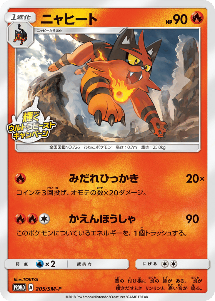 ニャヒート card front