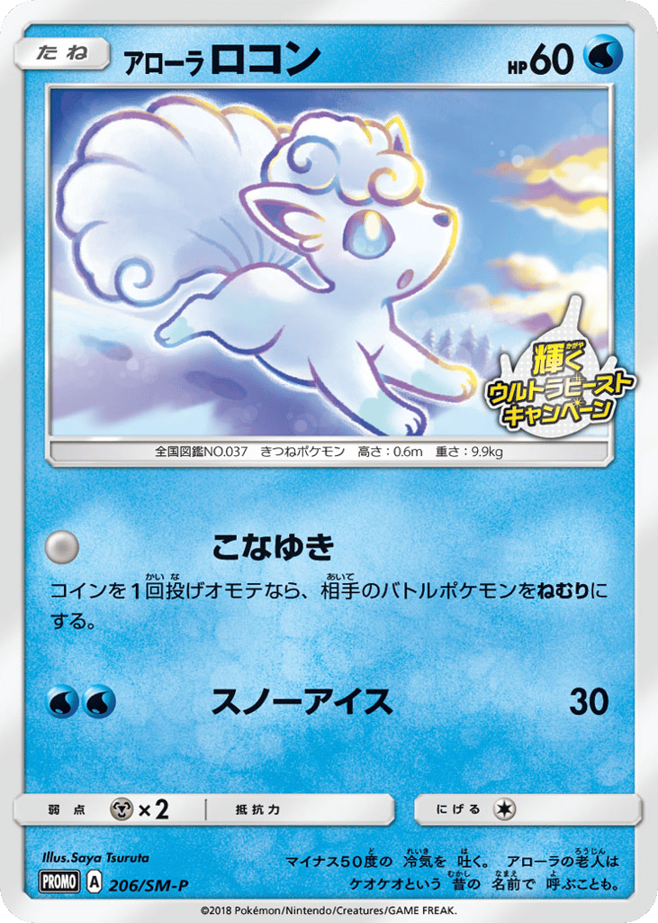 アローラ ロコン card front