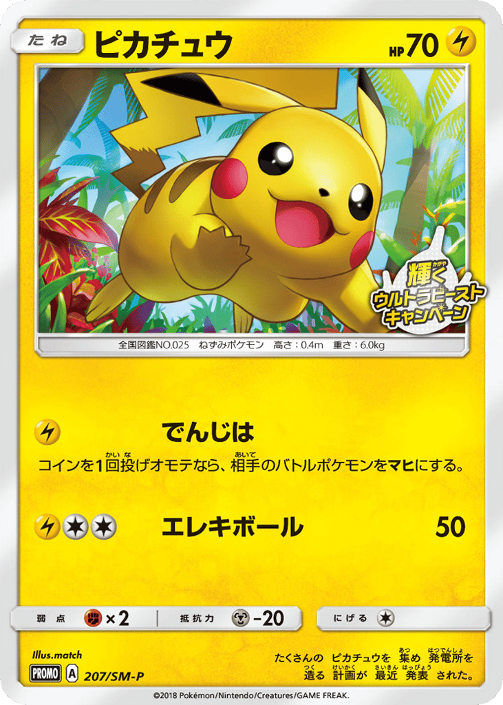 ピカチュウ card front