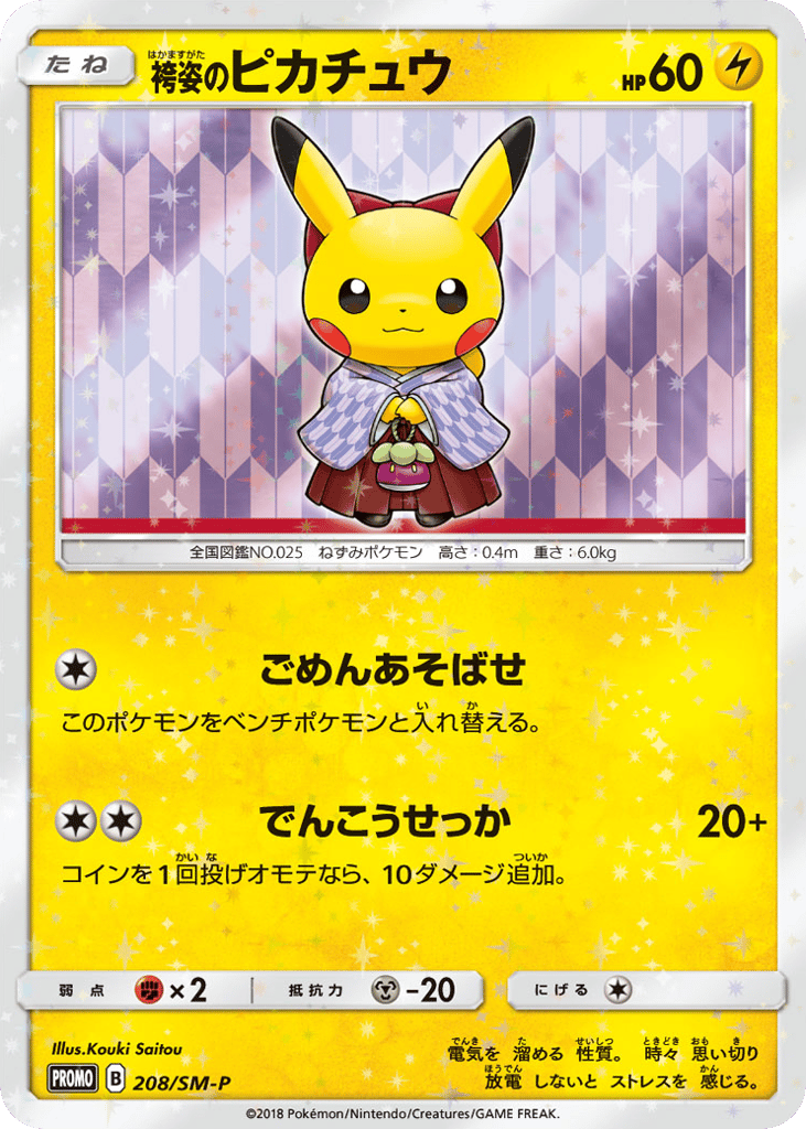 袴姿のピカチュウ card front