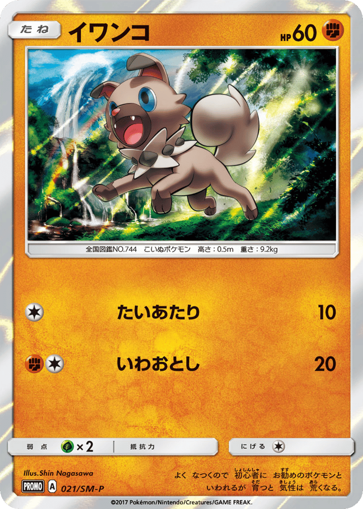 イワンコ card front