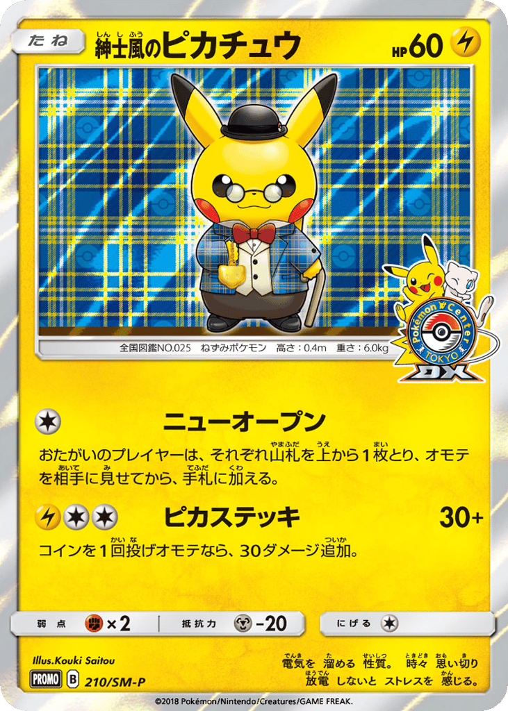 紳士風のピカチュウ card front
