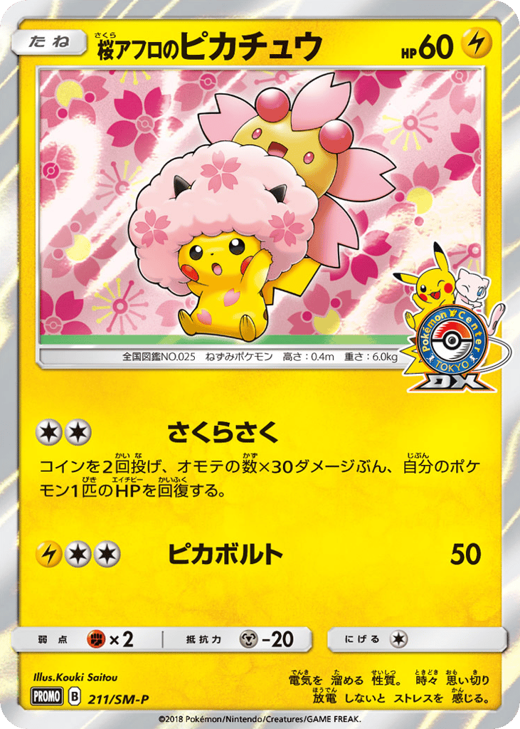 桜アフロのピカチュウ card front