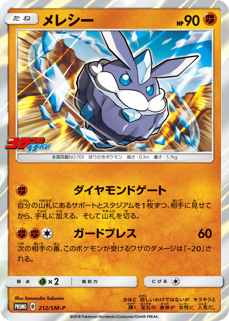 メレシー card front