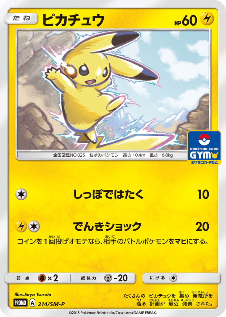 ピカチュウ card front