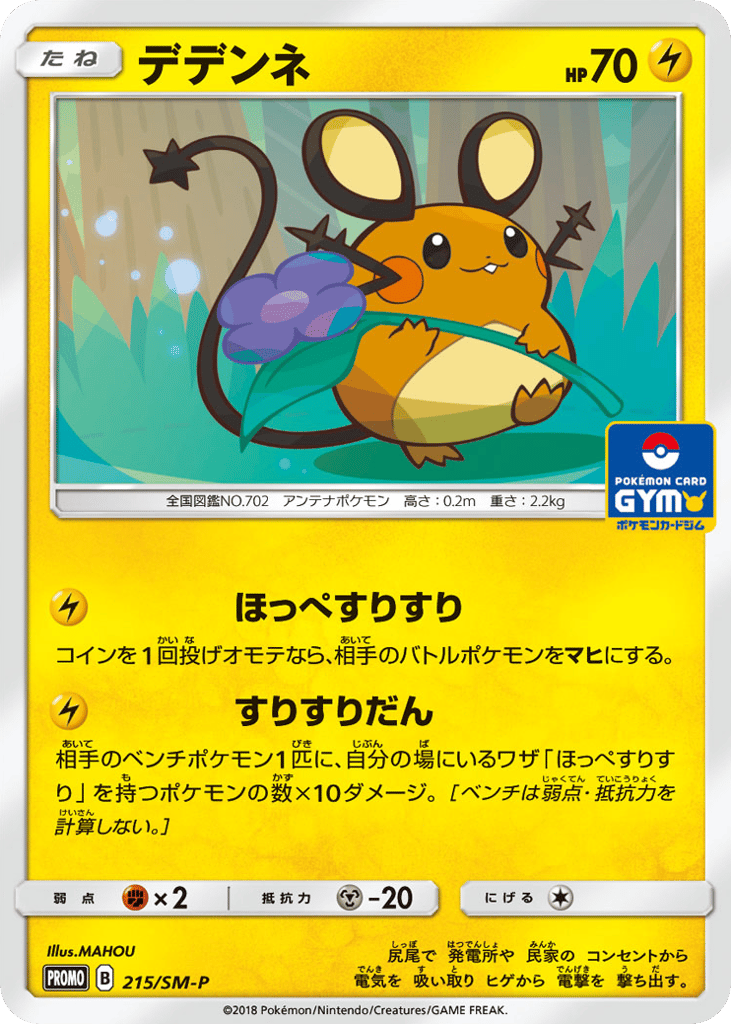 デデンネ card front