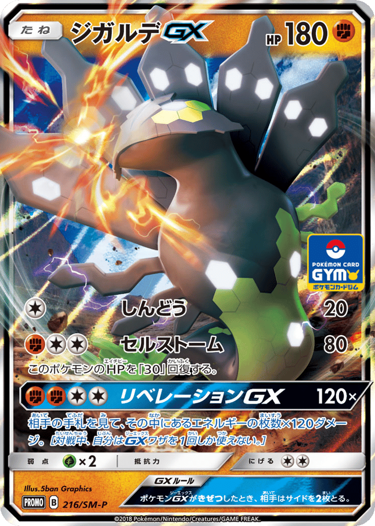 ジガルデGX card front