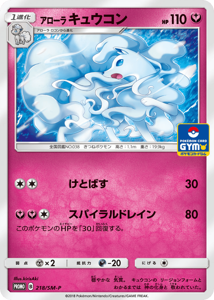 アローラ キュウコン card front