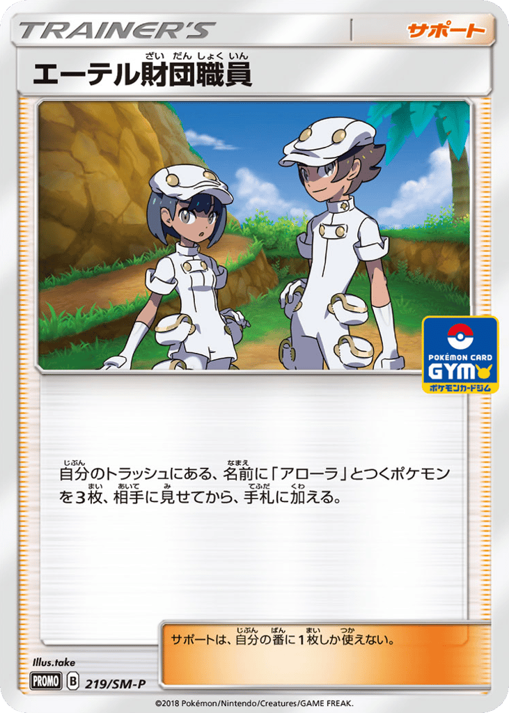 エーテル財団職員 card front